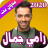 Download رامي جمال 2020 بدون نت - Ramy Gamal‎ APK for Windows