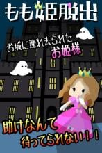 脱出ゲーム　もも姫脱出 APK Download for Android