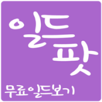 일드팟-무료일드보기 APK カバーアート