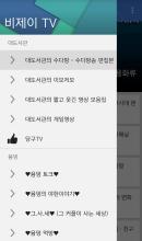 비제이 TV APK Download for Android