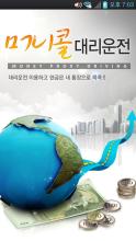 머니콜대리운전 APK Download for Android