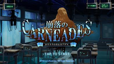 崩落のCARNEADES APK Download for Android