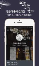 민들레홀씨 건대점 APK Download for Android