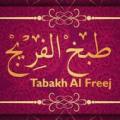 Tabakh Al Freej (Unreleased) Apk