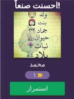 ولد بنت حيوان جماد نبات بلاد APK capture d'écran Thumbnail #8