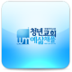 예삶채플 APK