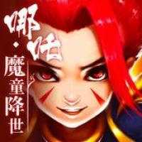 魔童降世-哪吒 APK התמונה על עטיפת הסרט