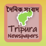 Dainik sambad দৈনিক সংবাদ &amp; All Tripura Newspapers Application icon