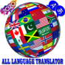 ALL Languages Translator and Voice Text Translator Application icon