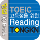 TOEIC TONGKN Reading APK