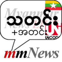 Изображения Myanmar News LIVE (Unicode) на ПК с Windows