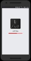 Anteprima screenshot di رواية البارد APK #1