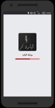 رواية البارد APK Download for Android