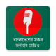 Radio App | All BD FM | Bangladeshi All FM APK