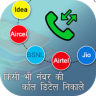 How to Get Call Details of Any Mobile Number Application icon