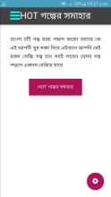 বাংলা ১৮+ HOT গল্পের সমাহার APK Download for Android