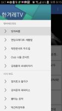 한겨레TV 방송보기 APK Download for Android