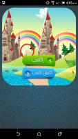 لعبة الإختلافات APK Screenshot #1