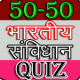 50-50 Indian Constitution Quiz APK