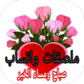 صباح الخير، مساء الخير ‎WAStickerApps Apk