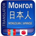 Japanese Mongolian Translator Apk