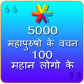 Quotes in Hindi Apk