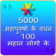 Quotes in Hindi APK