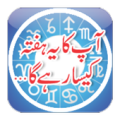 Horoscope in Urdu Apk