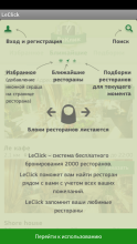 LeClick: Рестораны Москвы APK Download for Android