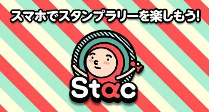 Stac - 簡単&amp;お得なスタンプラリー！ APK Download for Android