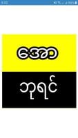 ေအာဘုရင္ APK تصویر نماگرفت #1