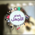 كونى الاجمل دائما Apk