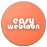 이지웹툰 / EasyWebtoon Application icon