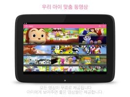 어린이 동영상 (동요,동화,유아) APK スクリーンショット画像 #6