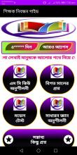 ১৭ তম শিক্ষক নিবন্ধন গাইড ২০২০ APK Download for Android