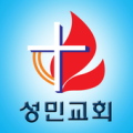 방배 성민교회 Apk