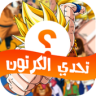 تحدي الكرتون Game icon