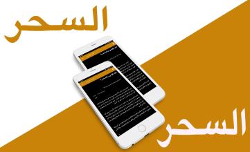 كتاب السحر APK Download for Android