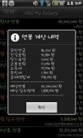 연봉계산기 - Oh! My Salary APK capture d'écran Thumbnail #4