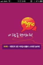 마이픽-미술학원을 넘는 그림평가 - Mypic APK Download for Android