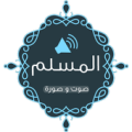 ادعية ورقية شرعية صوت دون نت Apk