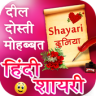 Best Hindi Shayari Application icon