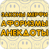 Законы Мерфи,афоризмы,анекдоты APK 电影海报图片