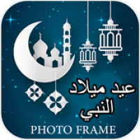 Eid milad un nabi photo frame 2019 APK icône