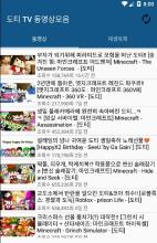 도티 tv 동영상 모음 APK Download for Android