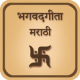 Bhagavad Gita - Marathi 2019 APK