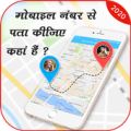 मोबाइल नंबर स्थान कॉलर आईडी –Mobile Number Locator Apk