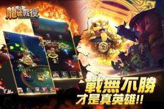 龍城戰役 APK Download for Android