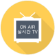 실시간 TV - 전세계 TV, 한국 TV 스트리밍 APK