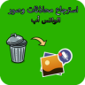 استرجاع صور ومحاذثة الواتس أب Application icon